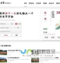起名字大全免费-宝宝取名-公司取名字参考大全-起名字网